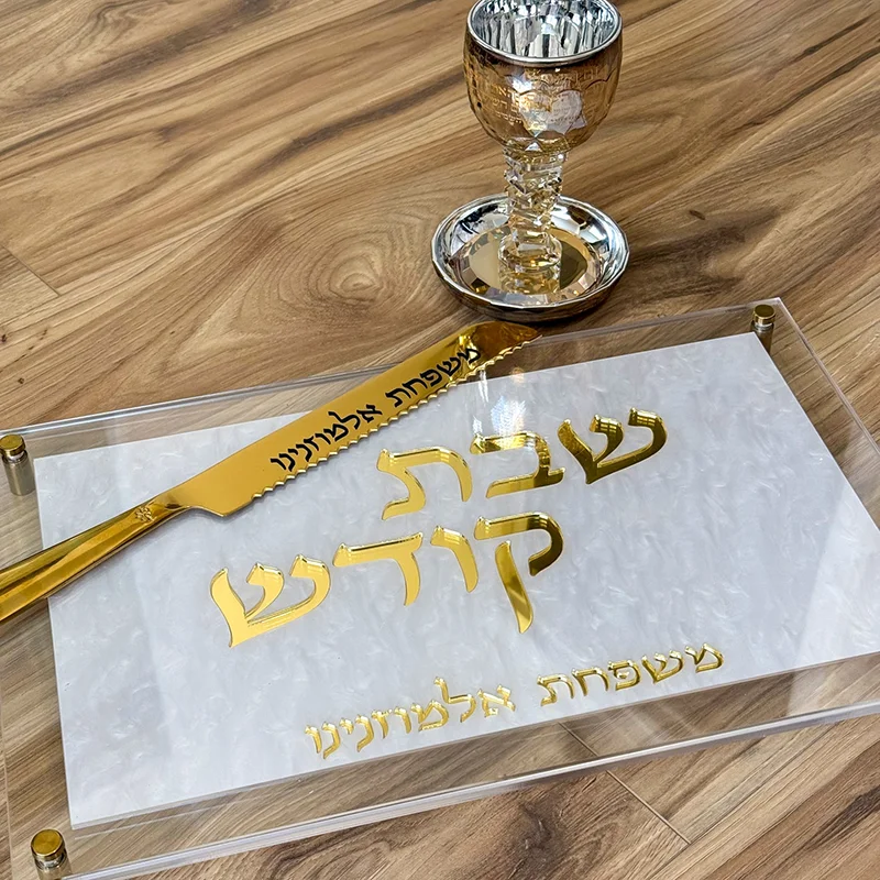 White Pearl Shabbat Challah Tray with Gold Accent Decor Custom Elegant Judaica Bread Serving Plate Jewish Sabbath Dinner Table