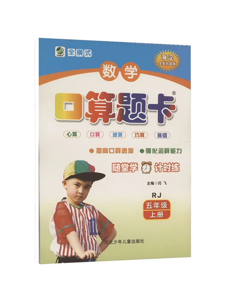 

Book-Winshare Mathematics Oral Arithmetic Cards Fifth Grade Volume 1 Rj