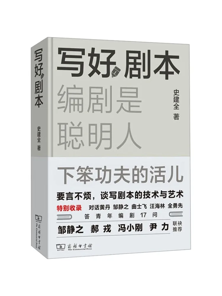 

Книга-Winshare, написание сценария — это работа, где писатели умных людей делают твердой работу