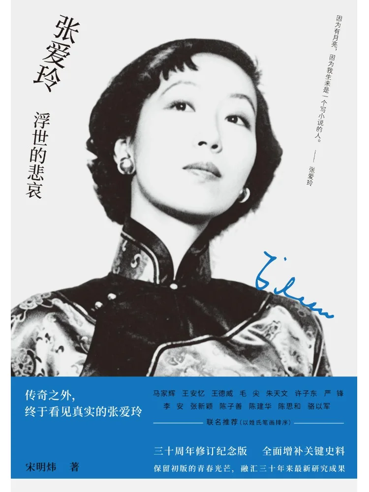 Book-Winshare Zhang Ailing The Tristesse Of the Mortal World