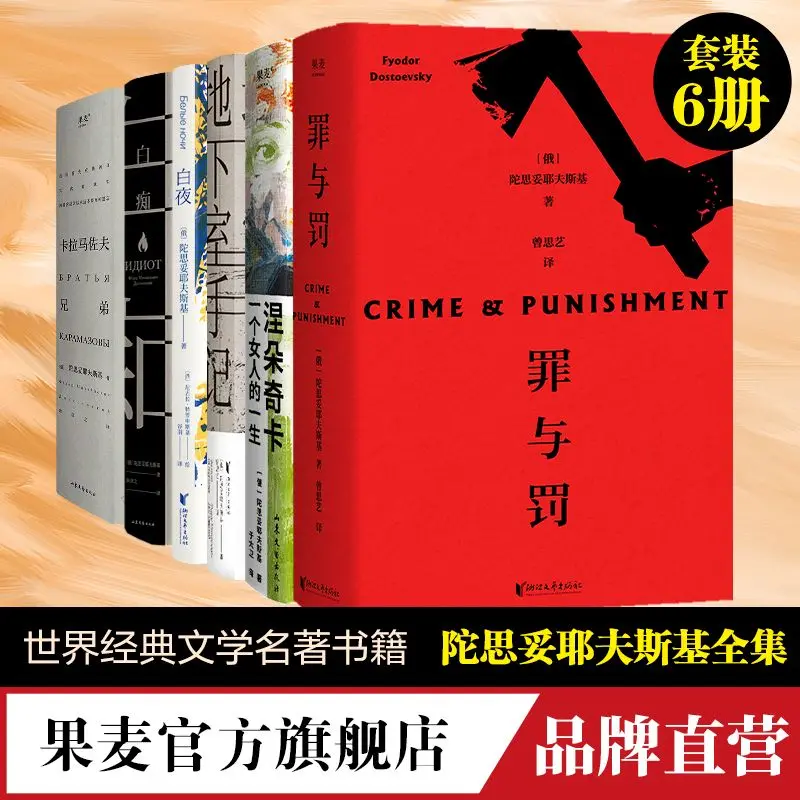 

Достоевский, Белая ночь, Идиот, Кримина и наказание, Недочка, Примечания из подвала, Кара