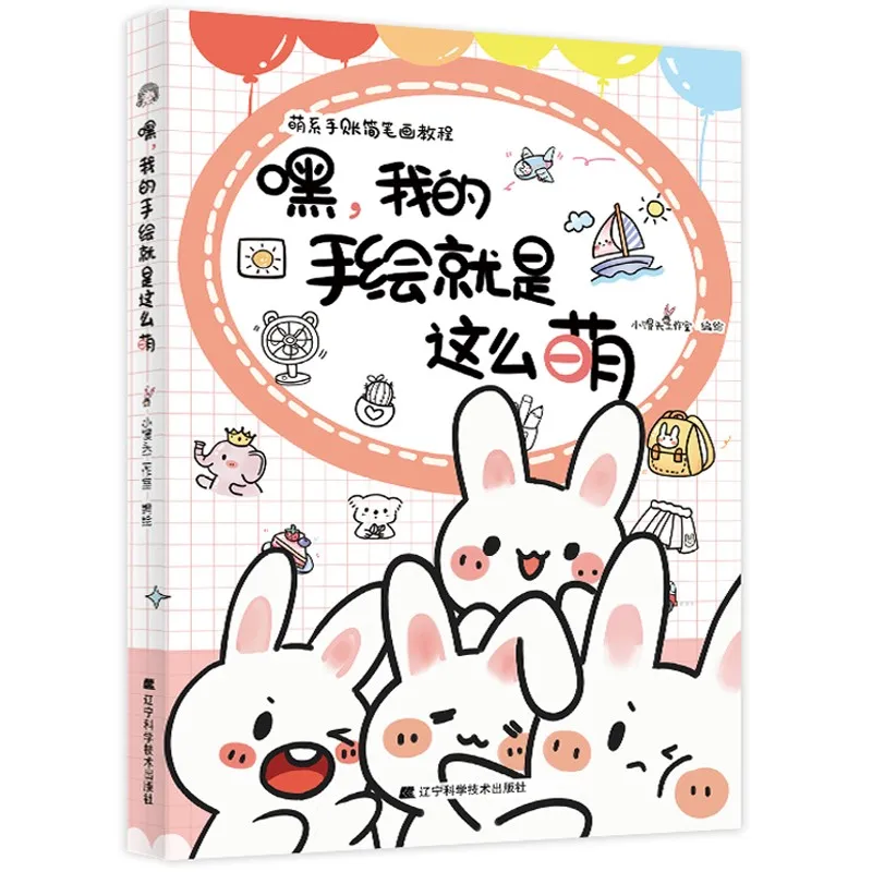 Cute Lovely Hand Account Sketching Tutorial Painting Drawing Art Book For Animal Cat Dog Plants Character