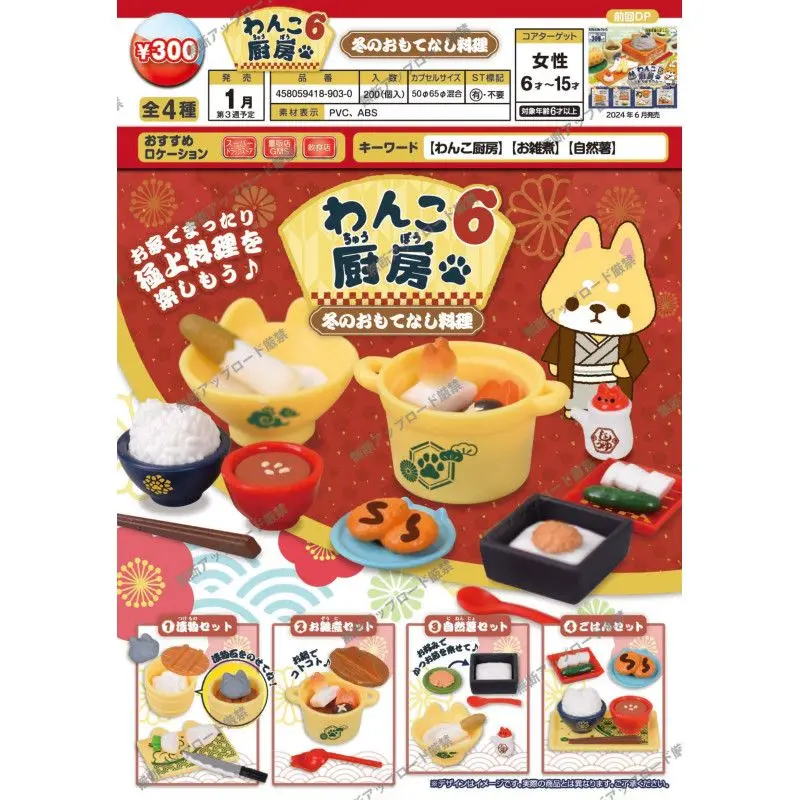 

Japan Gashapon Capsule Toy Dog Kitchen Series Six Miniature Scene Decoration Cute Cooking