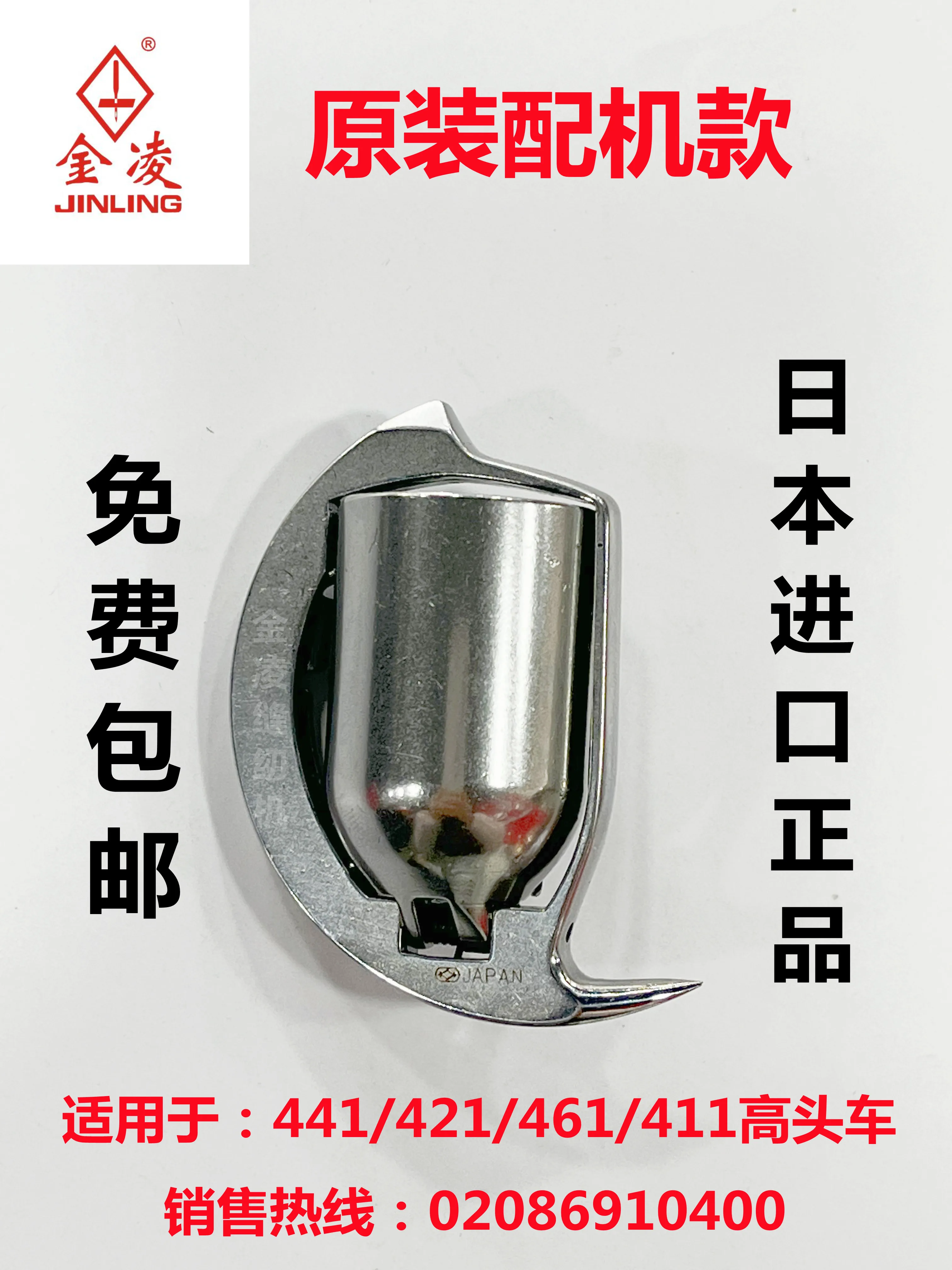 

Authentic Japanese Koban Imported Rotary Shuttle 441 421 461 411 High Sewing Machine Shuttle Hook Wire Core Big Axe Wire Core