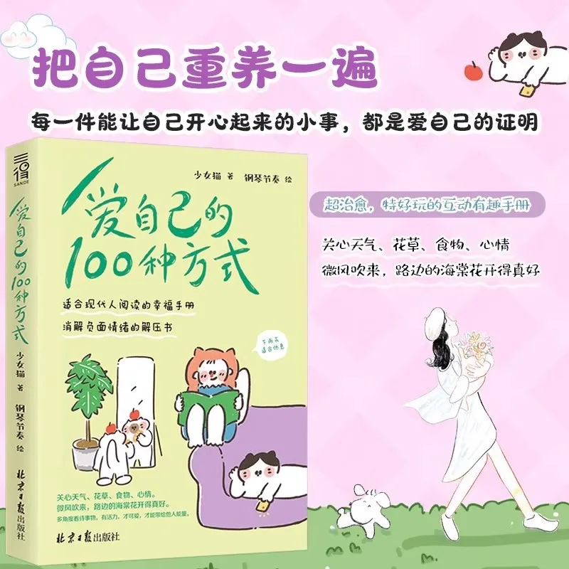 100 Ways to Love Yourself Fun, Quiet, Interactive Relieve Stress DIY Games Play Books Relieve Negative Emotions and Stress Book