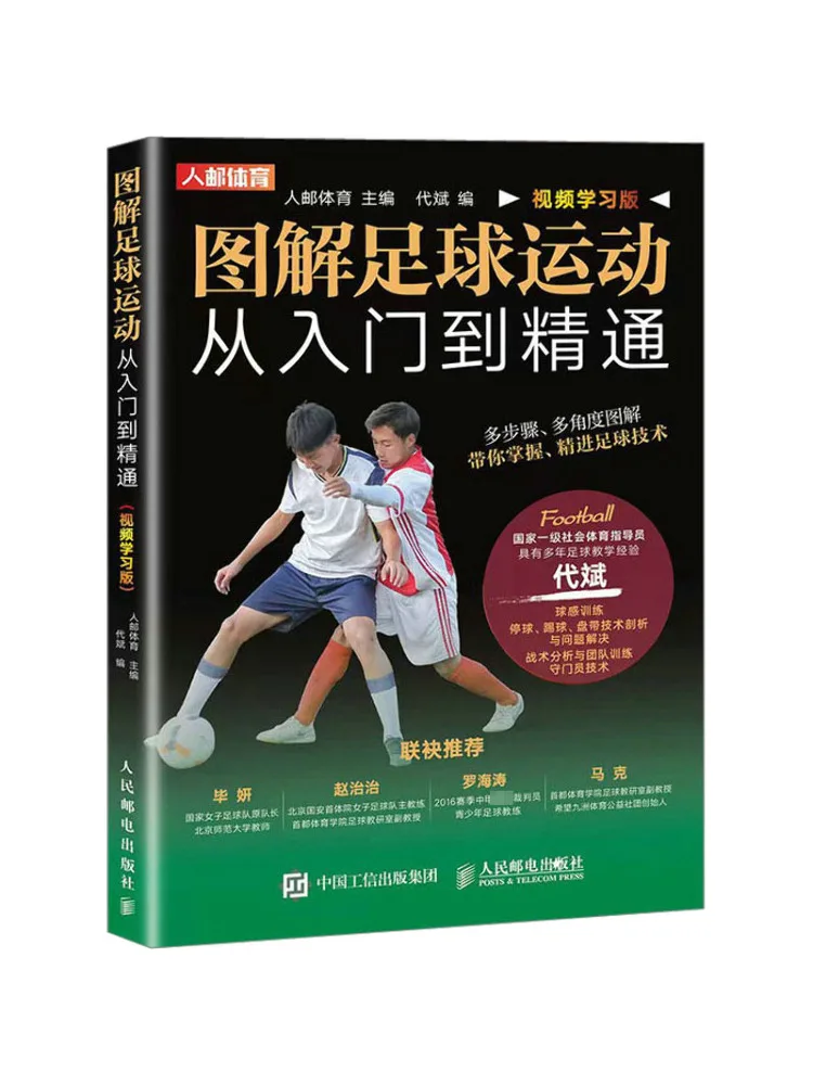 

Book-Winshare Иллюстрированный футбол от начального до Mastery Video Learning Версия