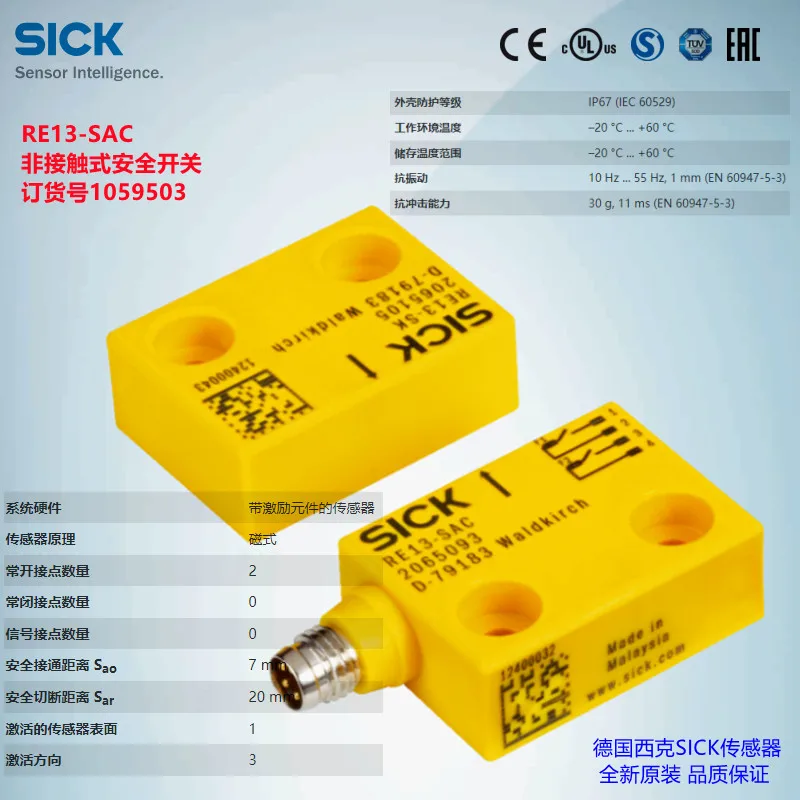 مراجعات وتحليل لجهاز RE13-SAC SICK الأصلي من نوع مفتاح السلامة غير الملامس، رقم الصنف 1059503