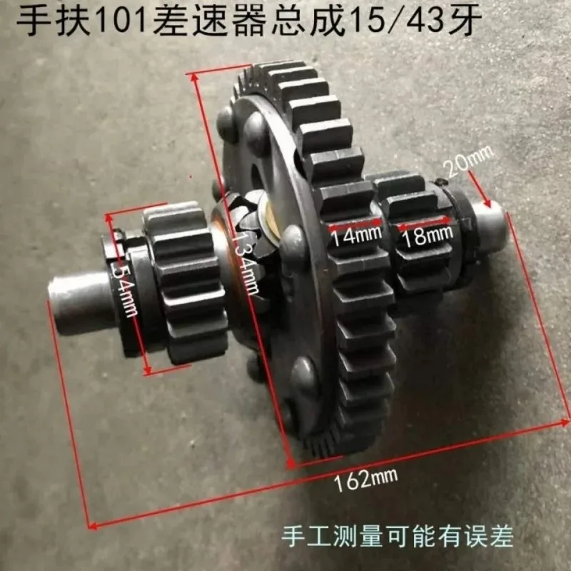 Agricultural walking tractor steering wheel Shuhe 101 differential assembly