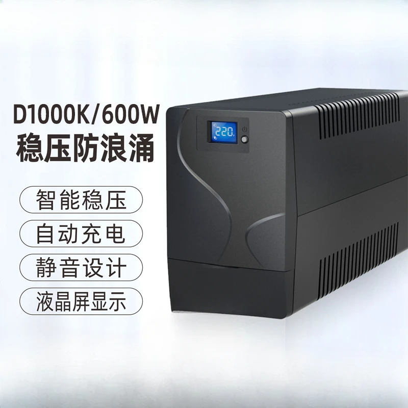 Uninterruptible power supply D1000K 600W computer server home power-off backup power supply.