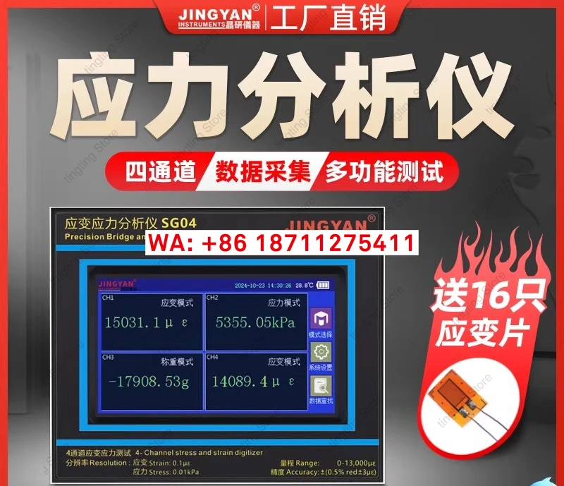 Jingyan four channel stress tester PCBA board deformation ICT+FCT strain gauge sensor acquisition SG04