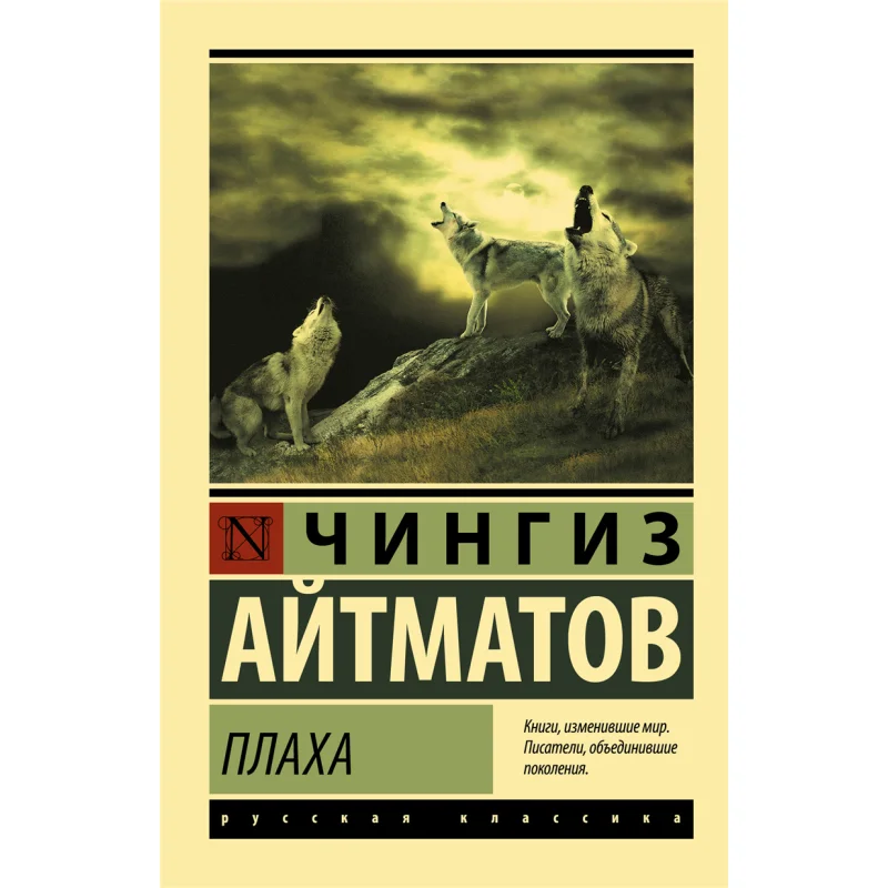 

Timid Aitmatov Ch Act Publishing House 9785171130350 Book