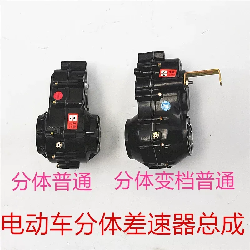 Electric Tricycle Split 16 18 Teeth Variable Gear High Low Gear Differential Tooth Bag Assembly