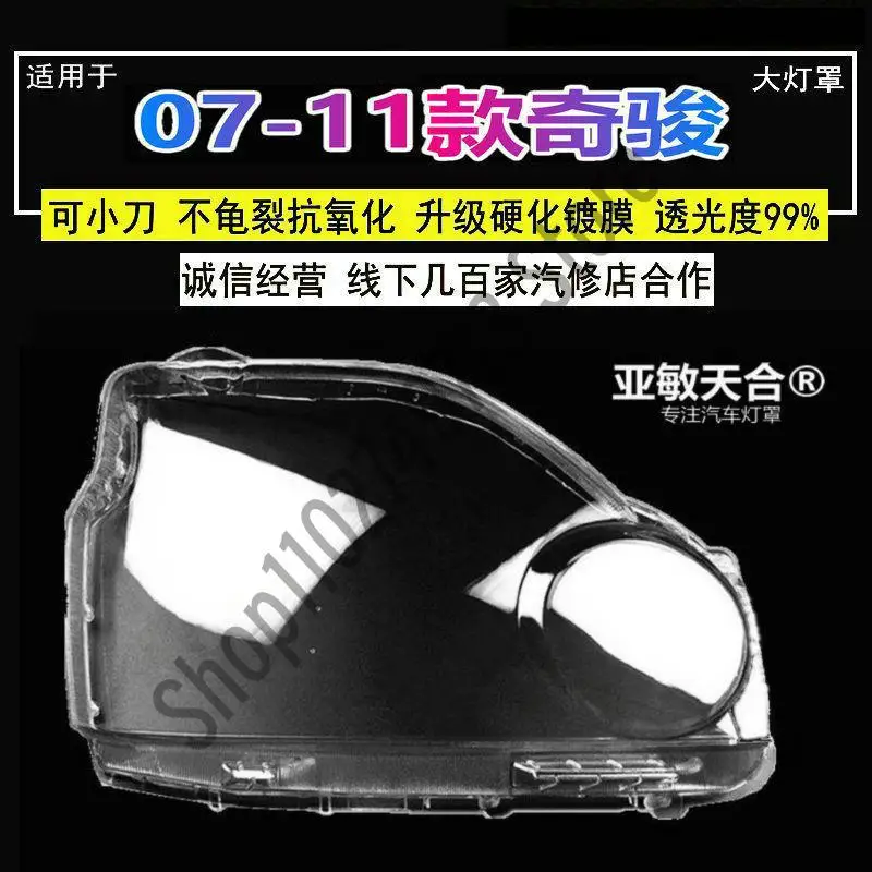 

car Accessories Headlight Cover Front Headlamp Lens Lampshades Shell Replace FOR NISSAN X-TRAIL T31 2008-2011