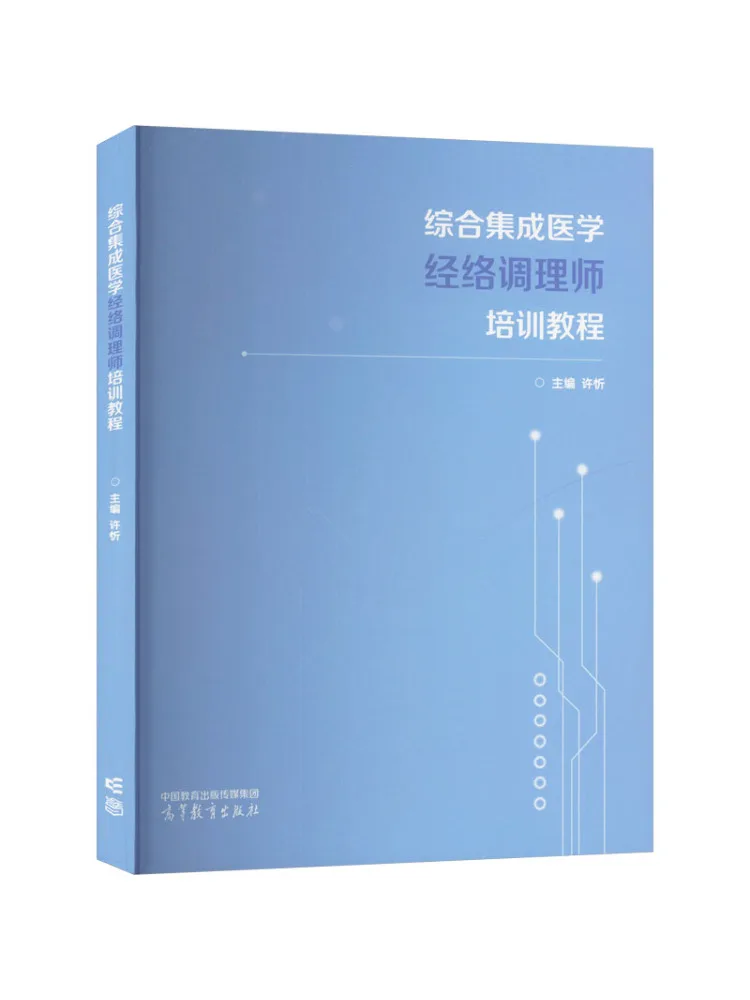 Book-Winshare Comprehensive Integrated Medicine Meridian Conditioning Therapist Training Course