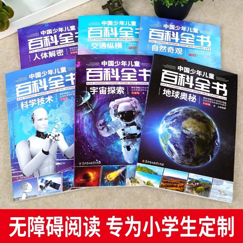 Chinese Children's Encyclopedia, Extracurricular Reading Encyclopedia for Elementary School Students