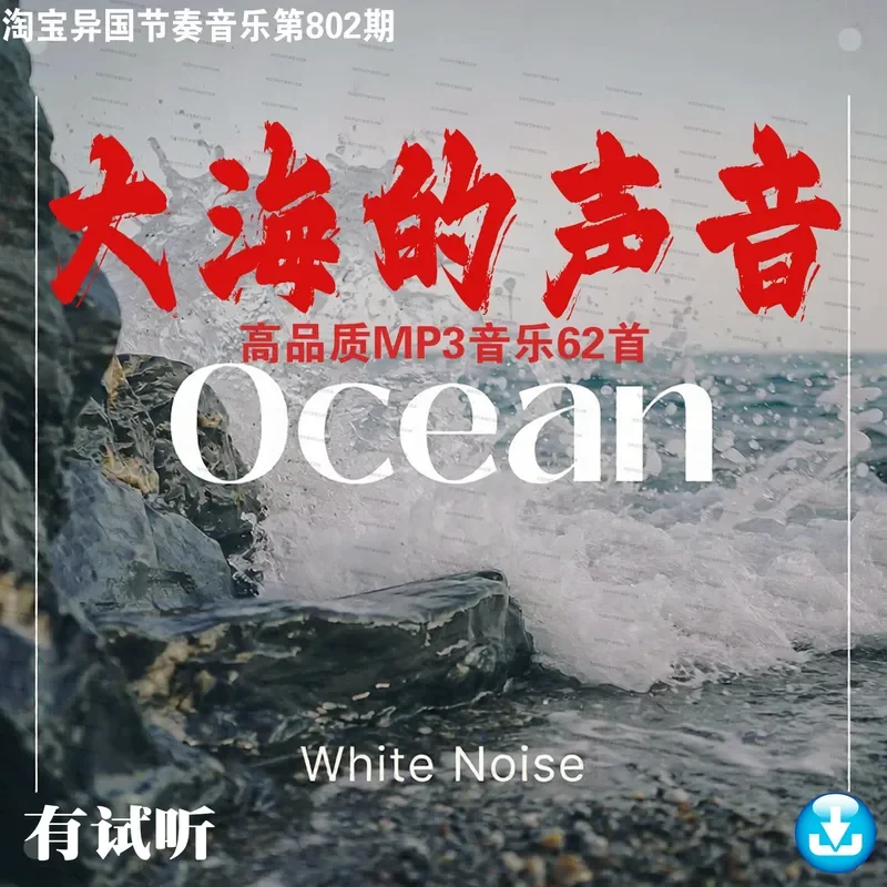 Sound of the Sea Music MP3 Digital Sound Source Lossless Music U Disk Download Sound Therapy Relaxation Meditation Sleep