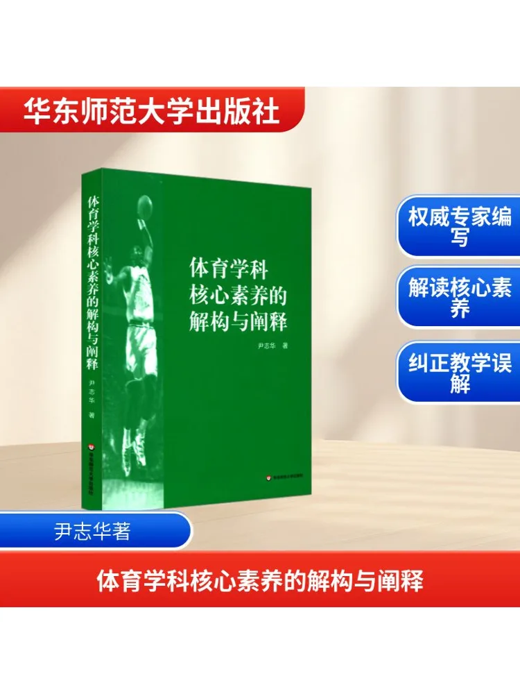 

Книга-Winshare Деконструкция и интерпретация основных компетенций в физическом воспитании