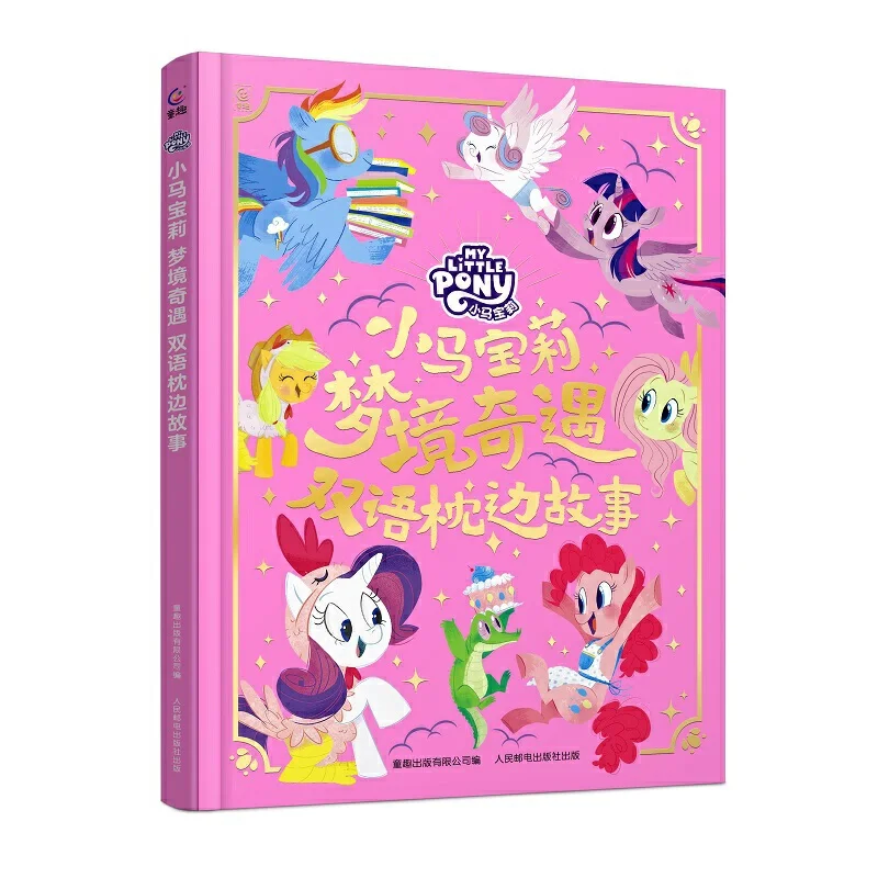 

My Little Pony: Dream Adventures Bilingual Bedtime Stories - English-Chinese for Young Readers