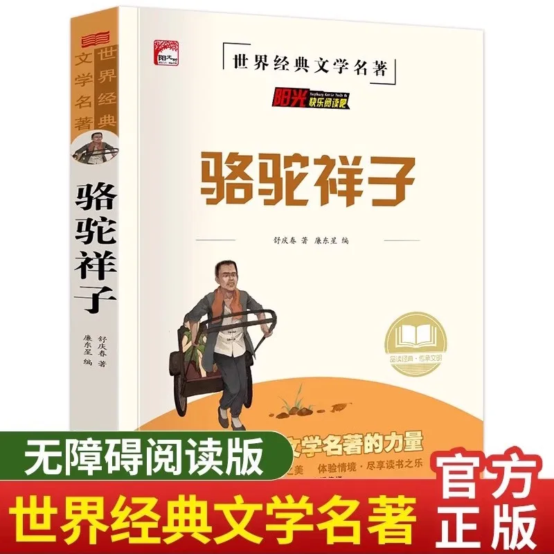 

Верблюжий Сянцзи, письменный Лао Ше, должна прочитать внеклассную книгу для второго семесте седьмого класса.
