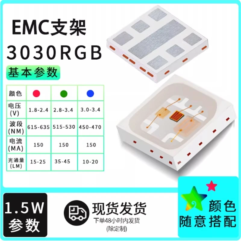 10PCS EMC3030RGB1.5W red, blue, green light 3030rGB full-color high-power 1.5W surface mounted LED bead light-emitting tube