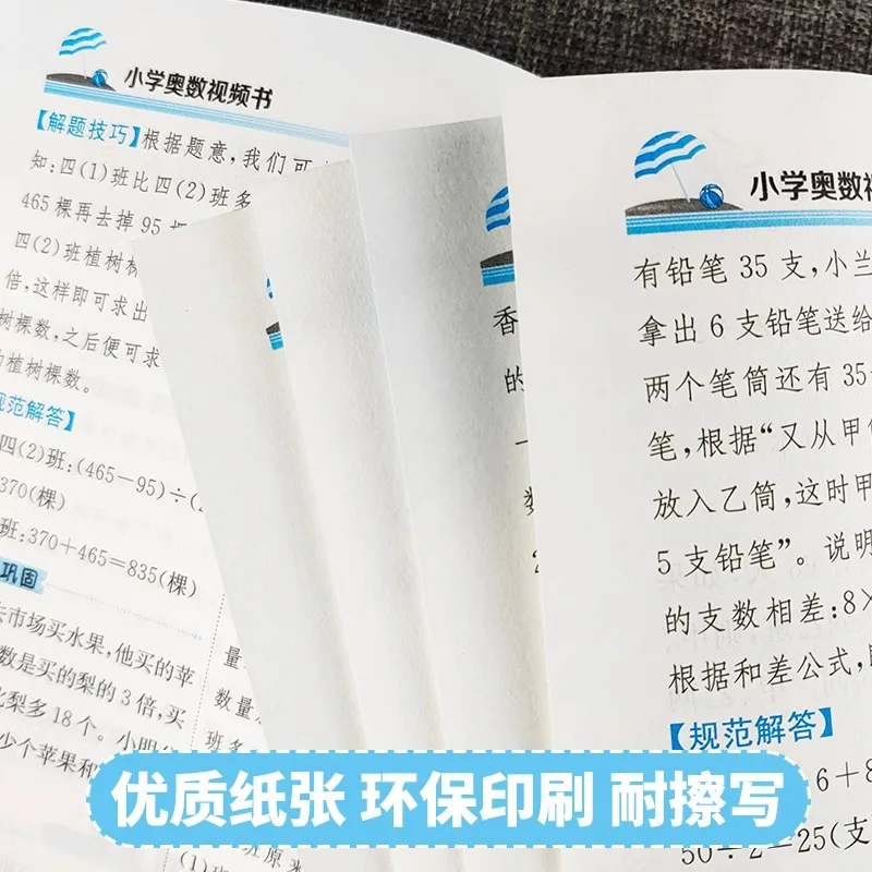 Primary School Math Olympiad Video Book, Math Olympiad Thinking Training, Analogical Problem-solving Ideas Explanation