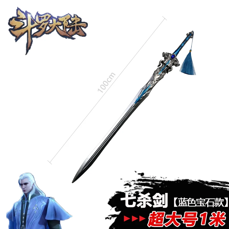 Doula Continent Cosplay Seven Killing Swords 1:1 Killer Sword Chinese Styles Weapon Prop Killing Sword Cos Halloween Gift 100cm