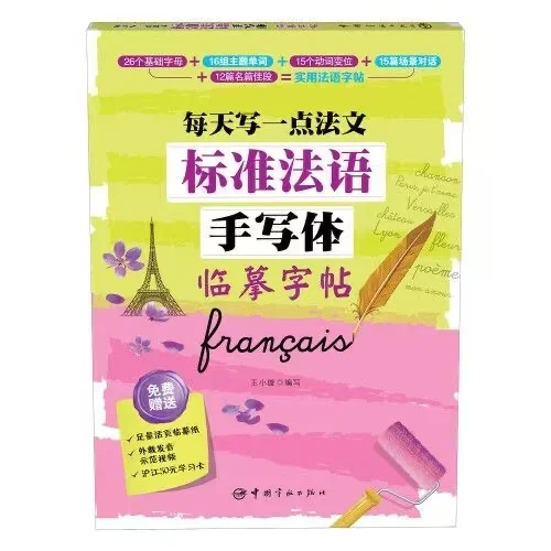 Learning  French /Chinese Books Calligraphy Copybook Standard French Handwriting Copybook Practice Writing Art Libros