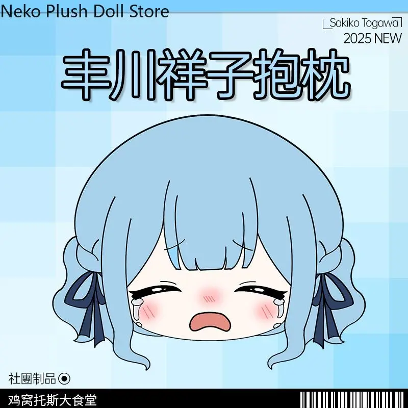 Sakiko Togawa Boneca de algodão de pelúcia fofa plushie mãos quentes almofada traseira travesseiro presente de Natal