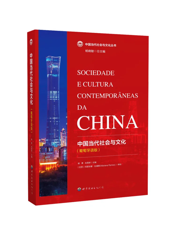 

Book-Winshare Chinese Contemporary Society and Culture Portuguese Version