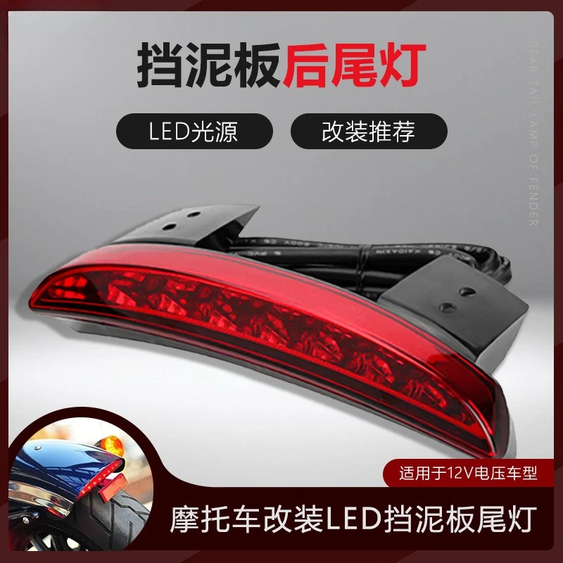 Motorcycle accessories XL883/1200LED brake lights modified rear fender tail lights