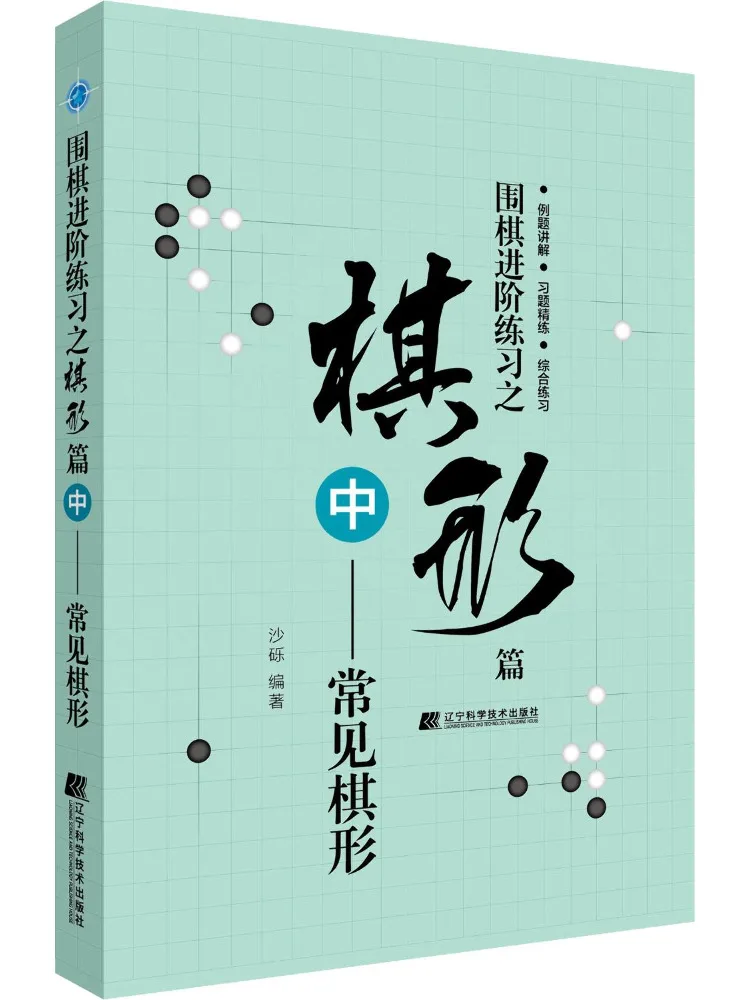 

Book-Winshare The Chess Shape Of Advanced Go Practice Средние обычные шахматные формы