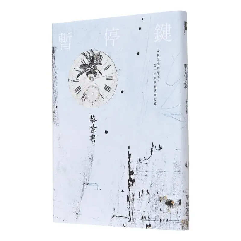 

Кнопка паузы для персональной подписи Authors, издание Ли Zishu Lianjing 4711132384185, книга