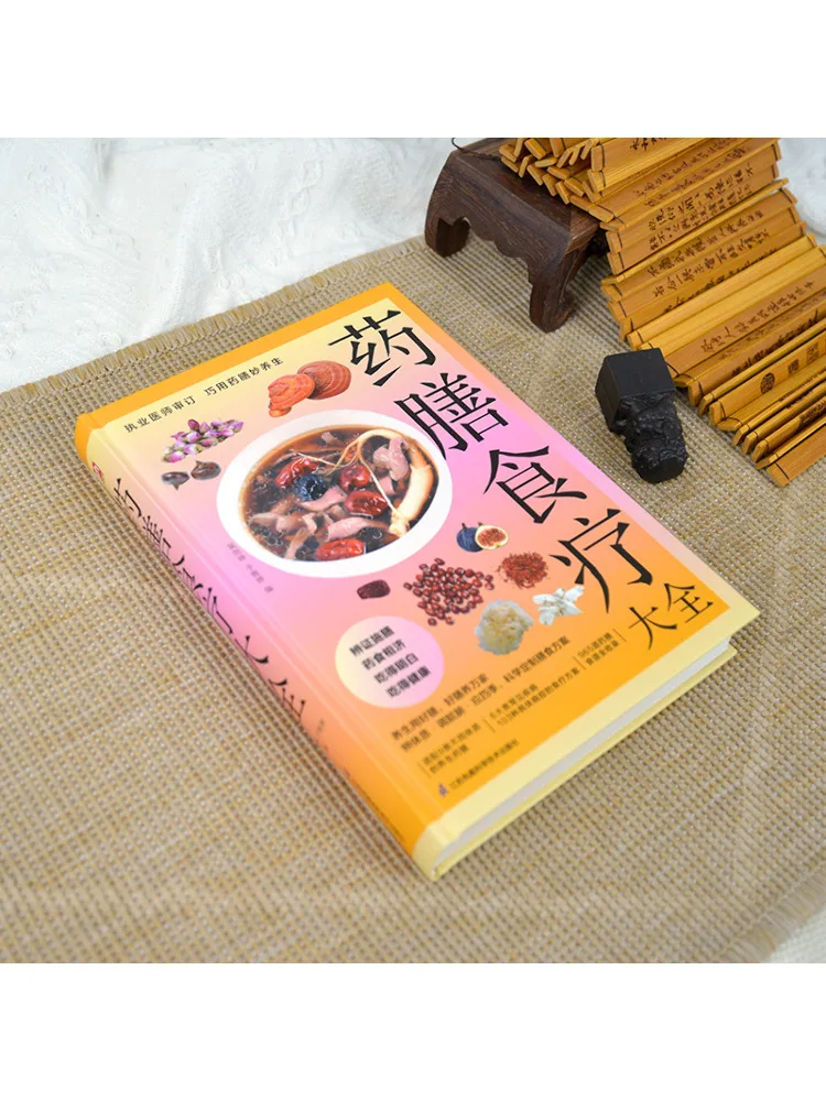 Book-Winshare Comprehensive Guide To Medicated Diet and Food Therapy