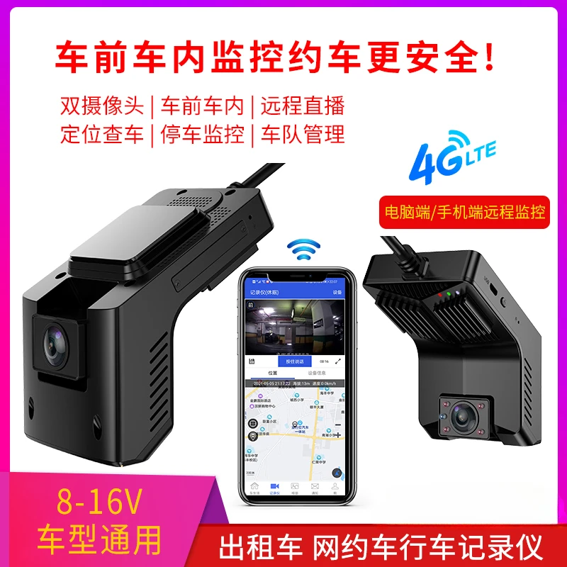 4G Network about Car Driving Recorder Taxi Inside and Outside The 24-hour Parking Monitoring Remote Live GPS Positioning