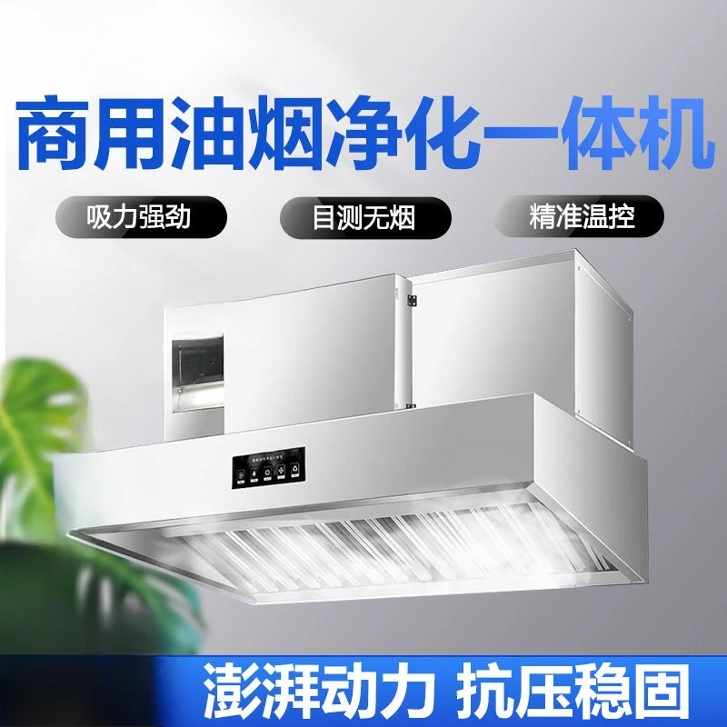 Fume purification machine, commercial hotel catering large suction range hood