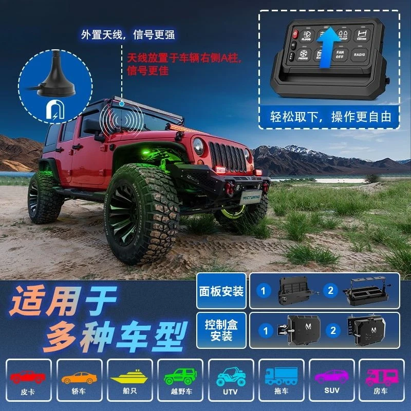 Automobile six-way wireless remote control switch panel