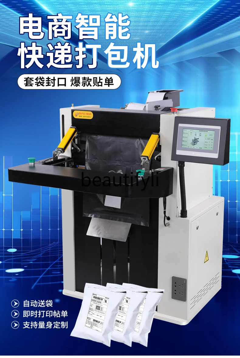 

Fully automatic packaging, bagging, sealing, sticking orders, special packaging machine bags, shoes and beauty e-commerce