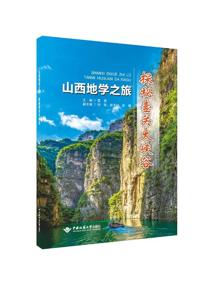 Book-Winshare Shanxi Geographical Exploration Exploring the Huguan Grand Canyon