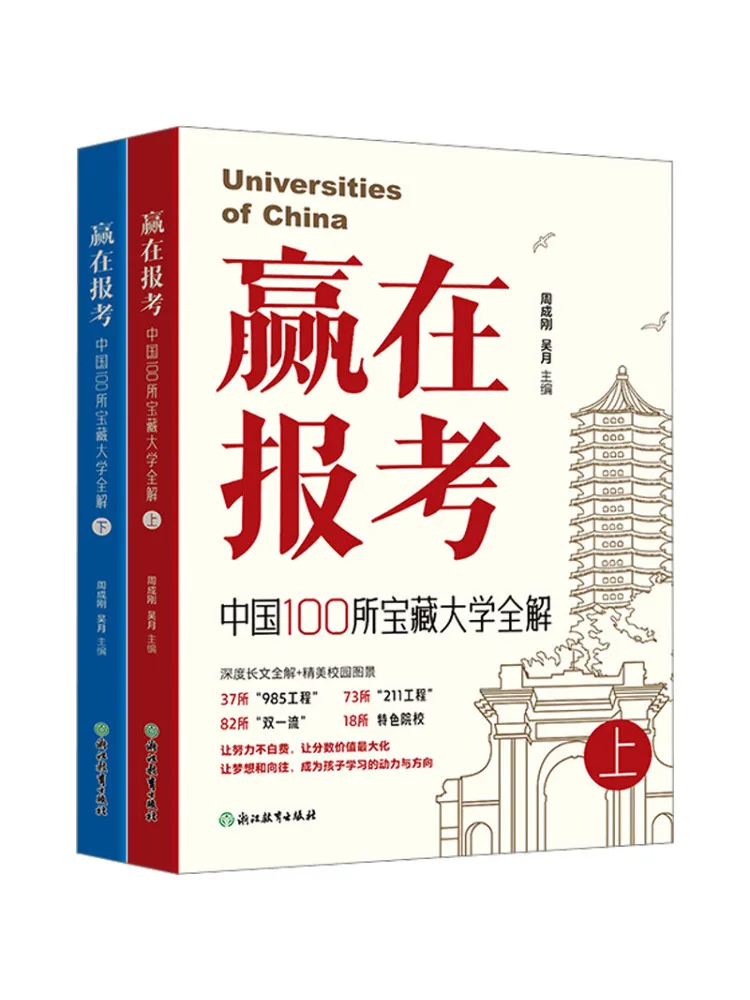 Book-Winshare Win at Applying Complete Guide To 100 Treasure Universities in China 2 Volumes