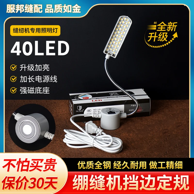 Sewing Machine Lamp LED Work Light High Power Machine Flat Lighting Lamp Headlight Sewing Machine Strong Magnetic Dimming Clothi