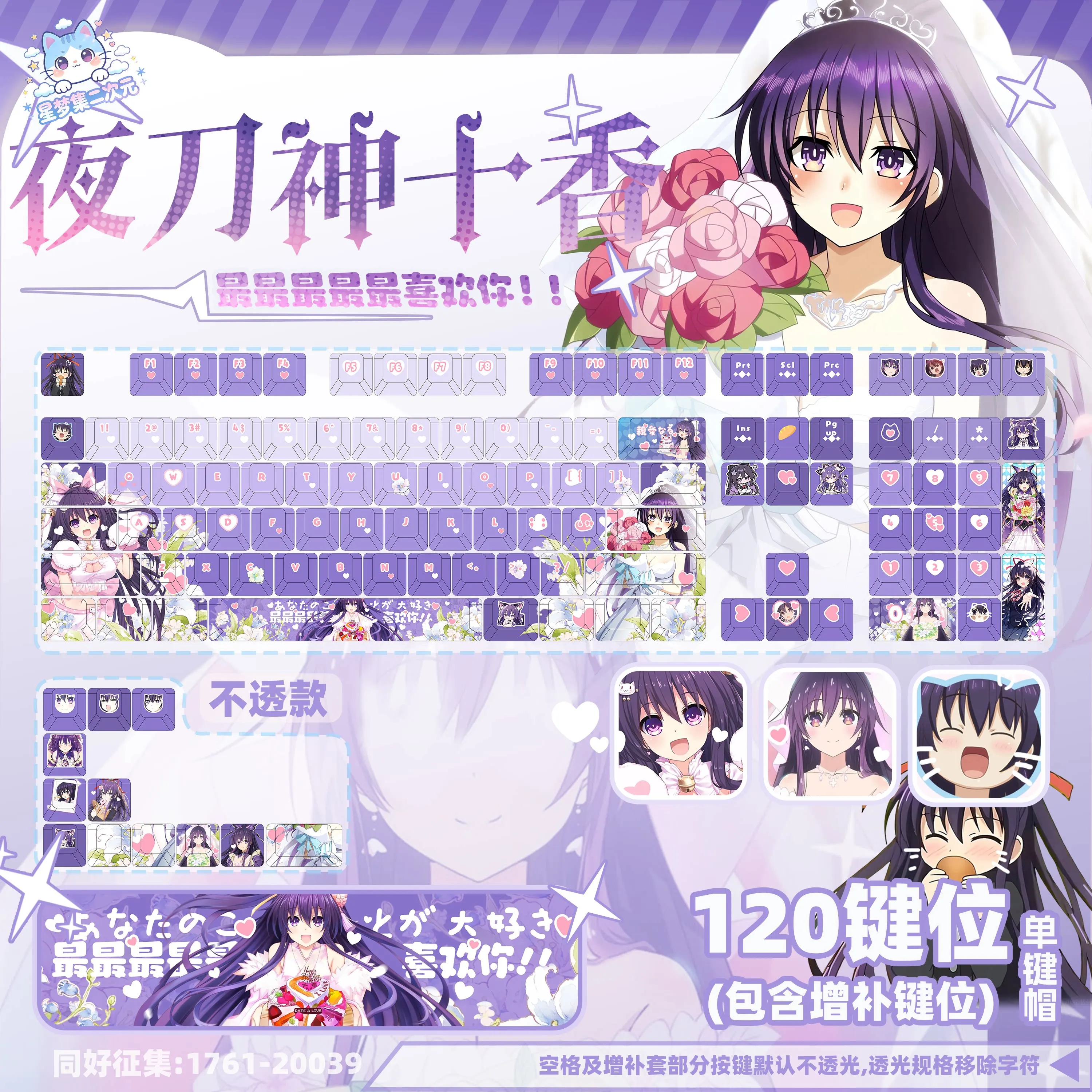 Yatogami Tohka PBT Keycap Date A Live Anime DYE Sublimation Key Cover Cherry Cross MX Switch Key Caps for Mechanical Keyboard