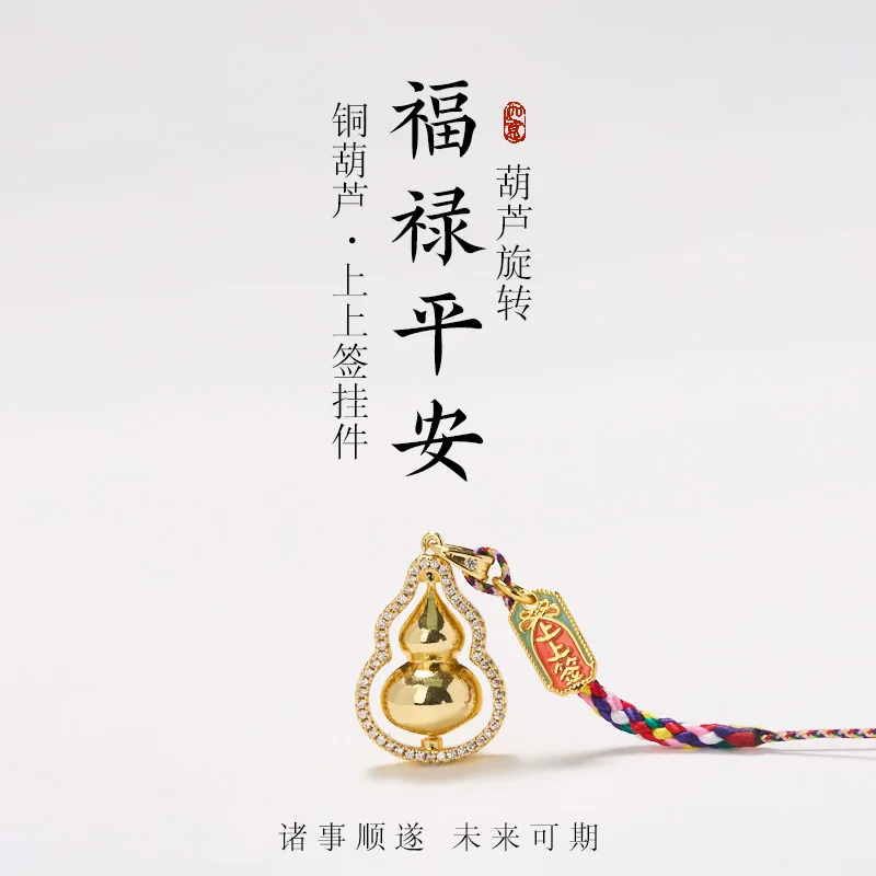 2025 New Style Brass Gourd Pendant Fortune Turns Lucky Blessing Keychain Chinese Retro Cultural Creative Festival Gift