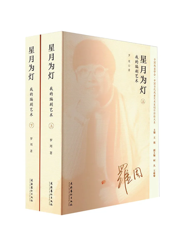 

Книга-Winshare Stars and Moon As Lamps My Screenwriting Art 2-х томов