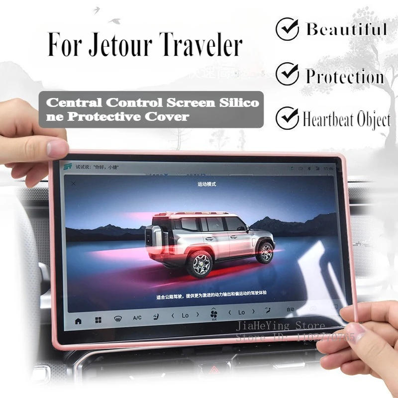 

Для Jetour Traveler центральный экран управления, навигационное украшение, силиконовая защитная рамка, аксессуары для интерьера