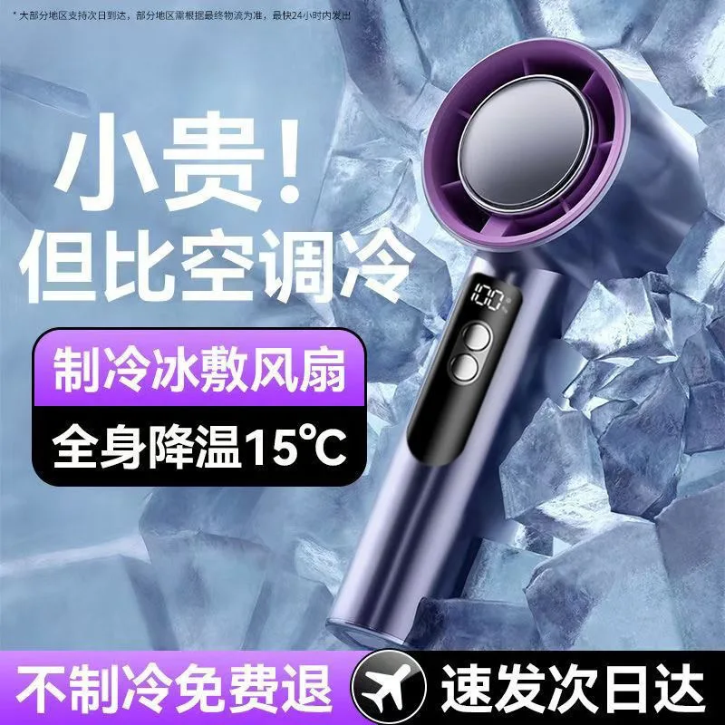 

Suitable forSuperconducting ice porcelain high-speed cooling small wind cannon outdoor travel portable hand ice compress 100-spe