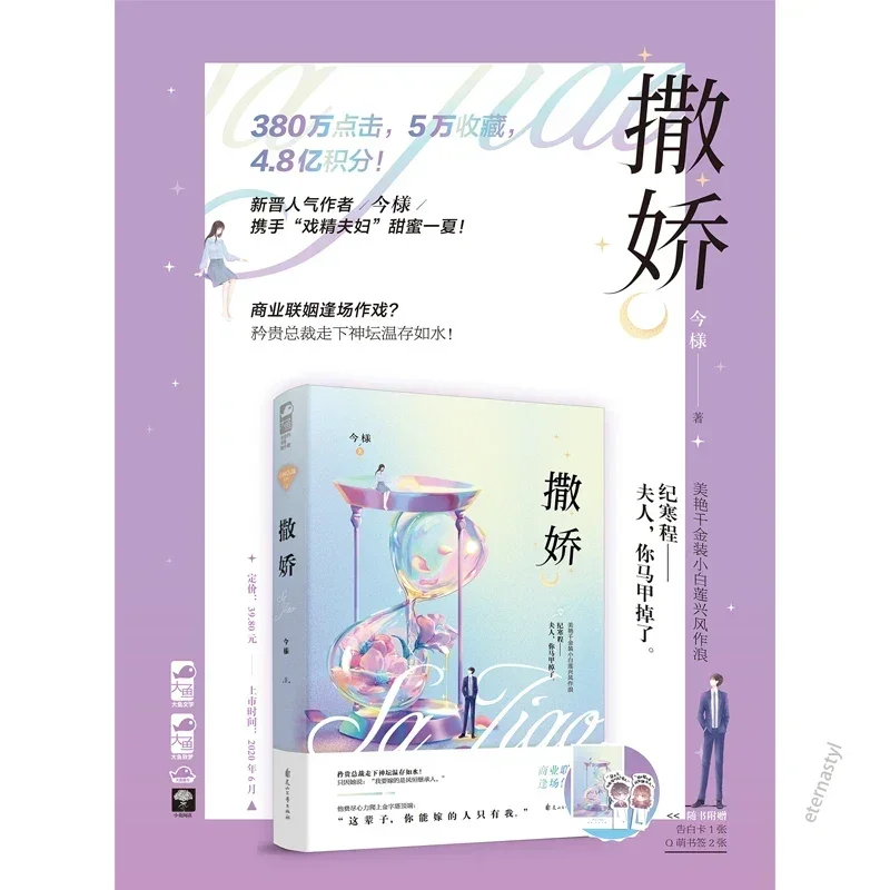Libro book After marriage, love high sweet president Wen prefers to have nine points of this kind of youth love novels difuya