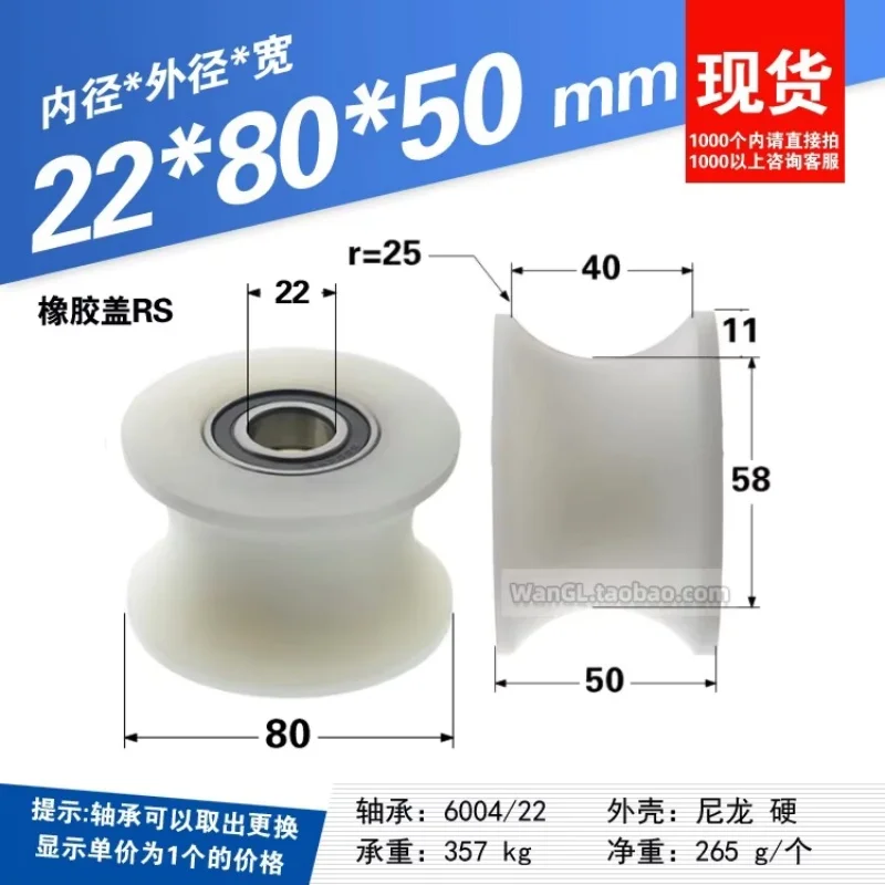 2Pcs 20x80x50mm bearing pulley, nylon wheel, U-groove rolling wheel, wrapped plastic guide wheel, 5cm track wheel