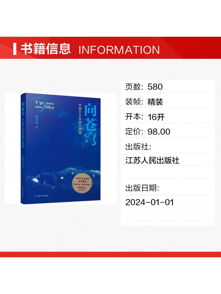 Book-Winshare Toward the Cosmos The Three Part Trilogy Of Chinese Astronomy Development