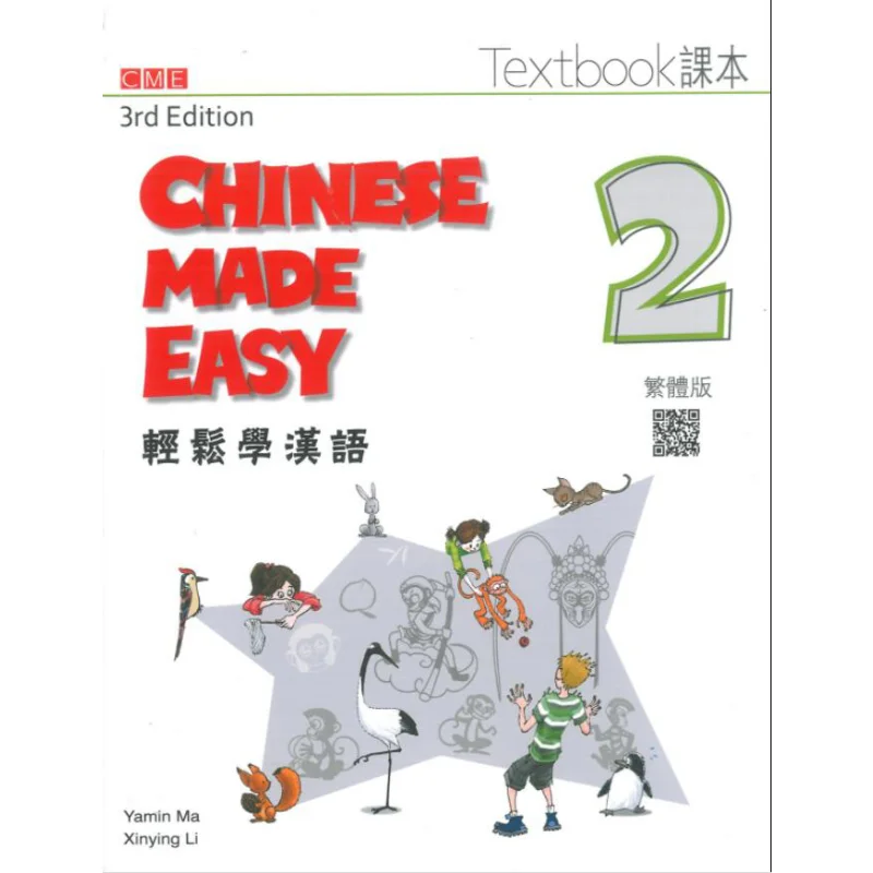 

Китайская книга Easy Book 2 Учебник Традиционная китайская версия 3-е издание Ма Ямин Ли Ксиин 9789620436994