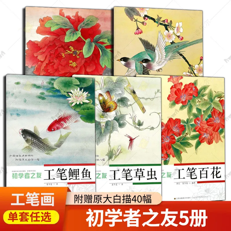 Beginner Gongbi Painting Tutorial Book Peony Bird Flowers Insects Carp 40 Line Drawings Step By Step Guide Traditional Chinese